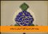 زیارت امام حسین؛ کلید آمرزش و سیادت
